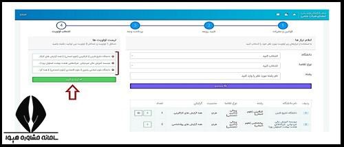 شرکت در فراخوان جذب هیات علمی سامانه مهر رضوی